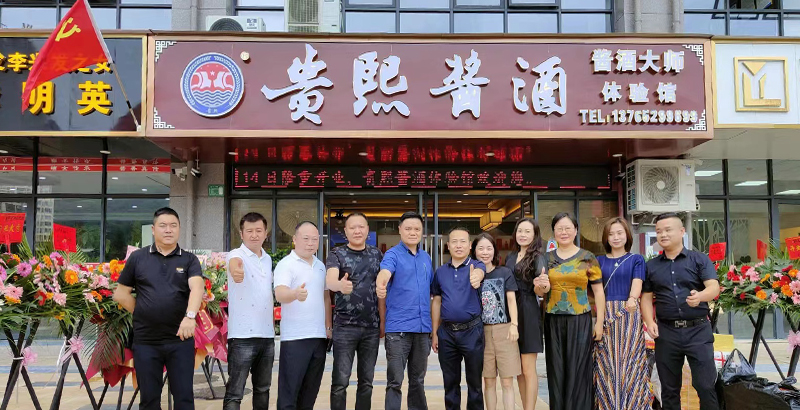 贵熙酱酒体验馆
